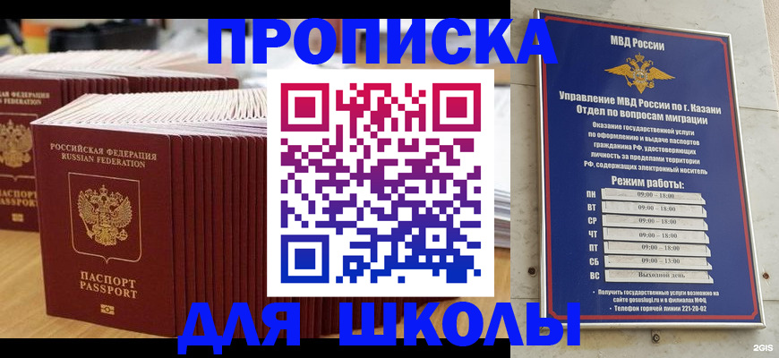 прописка ребенка в Ноябрьске