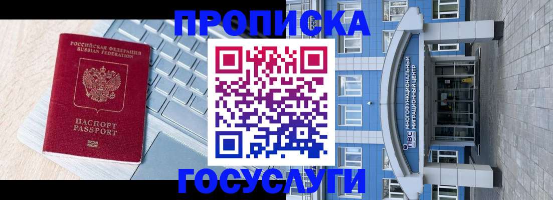 временная регистрация недорого в Ноябрьске